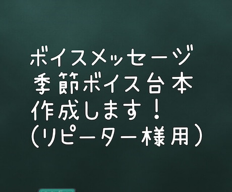 リピーター様：シチュエーションボイス台本制作します VTuberさんやボイス配布をする方におすすめ！ イメージ1