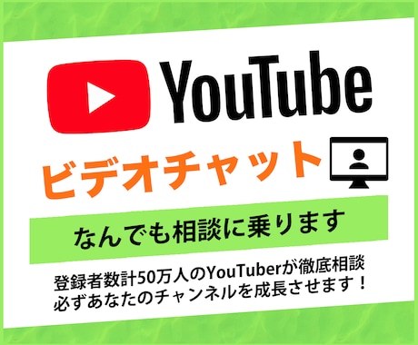 YouTubeチャンネルのコンサルいたします 収益化、再生数&登録者増、サムネ、タイトルなど全て教えます！ イメージ1