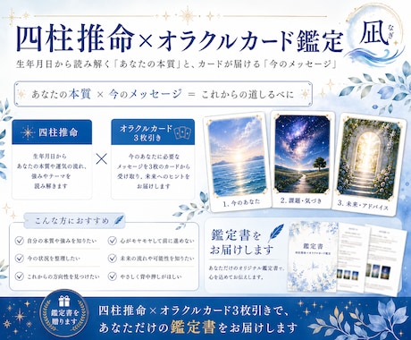 四柱推命×オラクルカードあなたの今と未来を占います 相談の仕事で経歴20年、あなたの未来を一緒に見つけます。 イメージ2