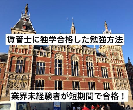 賃管士に独学で合格した方法を教えます 短期間で効率よく賃貸不動産経営管理士に合格した勉強方法 イメージ1