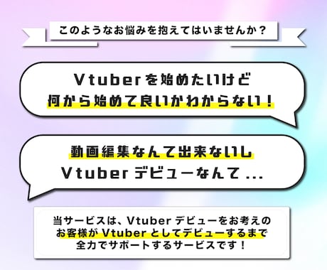 Vtuberプロデュースします あなたがVtuberとしてデビューするまでサポートします！ イメージ2