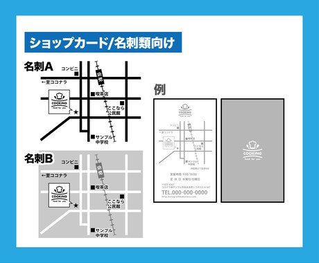 ショップカードかんたん地図作ります スクリーンショットを送るだけ！簡単おまかせ！ イメージ2