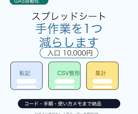 スプレッドシートの手作業を1つ自動化します GASで転記・整形・重複チェックを自動化します イメージ1