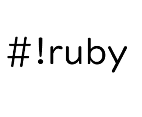 テキスト処理を行うRubyスクリプトを開発します テキスト形式ファイルに対して，何らかの処理を行いたいとき イメージ1