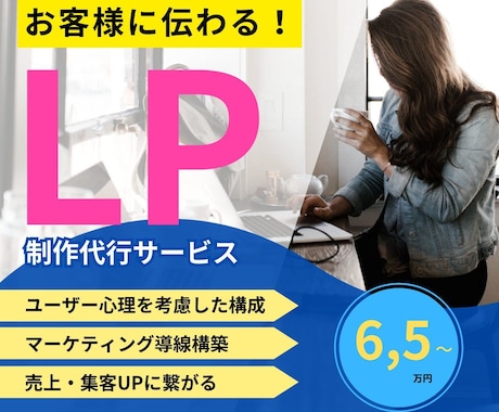 マーケティング発想でLPを制作・作成します 【総販売実績50件突破】売上集客UPしたい経営者向け イメージ1
