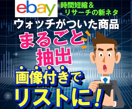 ebayバイヤーが今欲しがってる商品を教えます リサーチで悩んでる人必見！今すぐ出品すべき商品最大100件 イメージ2