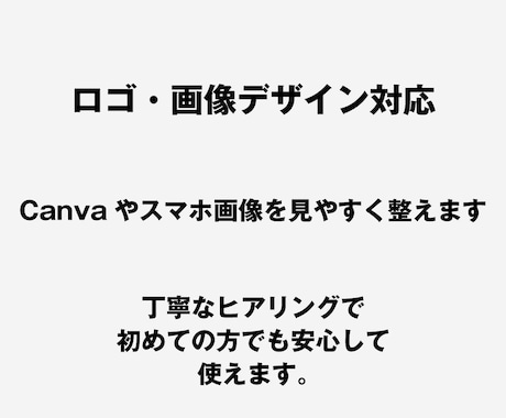 Canvaやスマホ画像を見やすく整えます デザインが苦手な方でも安心して使えます イメージ1