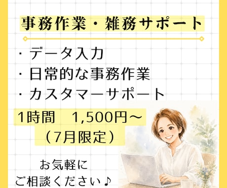 単発OK!事務作業・雑務、サポートします あなたの「ちょっとお願いしたい」をお気軽にご相談ください イメージ1