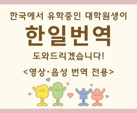 動画・音声の【日本語→韓国語】翻訳承ります 韓国で留学中の大学院生が、正確・丁寧に翻訳いたします！ イメージ2