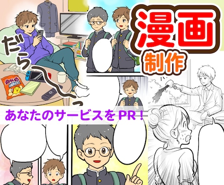 売上UP！ SNS広告対応商品PR集客漫画描きます イメージ1
