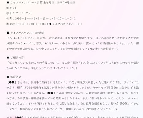 恋愛と仕事の悩みなどを数秘術で鑑定します 生年月日から今の流れとヒントを読み取ります　デザインPDF版 イメージ2