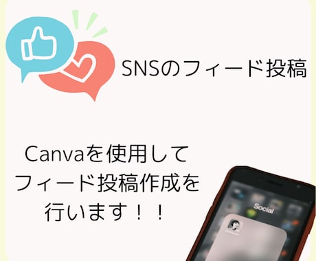 SNS　フィード投稿を作成します 細部にまでこだわったフィード投稿を作成します イメージ1
