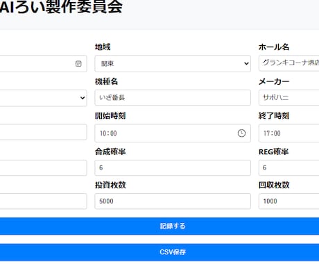スロット実戦記録＆勝率スコア評価ツール 作成します 最新AIが【スマホ対応／CSV出力可】 イメージ2