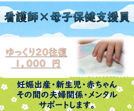 20往復　看護師×母子保健支援員が悩みを聴きます 妊娠出産・新生児・赤ちゃん・夫婦関係に対応します。 イメージ1