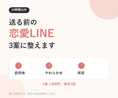 送る前の恋愛LINEを3案に整えます 重すぎ・冷たすぎを避ける返信文を24時間以内に イメージ1