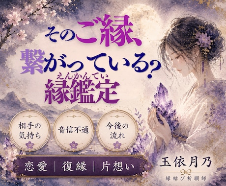 お相手の気持ちと今後の流れを鑑定します 復縁・片想い・音信不通のお悩みならこちら イメージ1