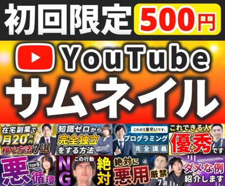 1枚500円でYouTubeサムネを作成します 再生回数UP！目の引くデザインをご提供いたします イメージ1
