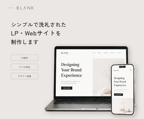 シンプルで洗練されたLP・Webサイト制作します イメージ1