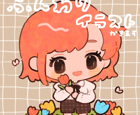 ゆるゆるしたイラスト描きます イメージ1