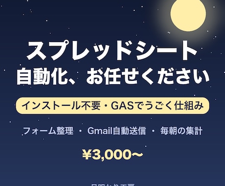 面倒なスプレッドシート作業を自動化します スプレッドシート×Gmailの手作業を、自動の仕組みに イメージ1