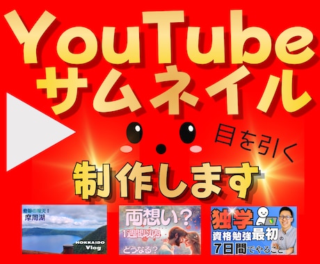 伝わるYouTubeサムネイル制作します イメージ1