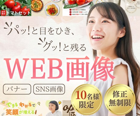 パッと映える高品質WEBバナーを魅力的に制作します 10名様限定!修正無制限でSNS映え抜群の訴求力UP必至!! イメージ1