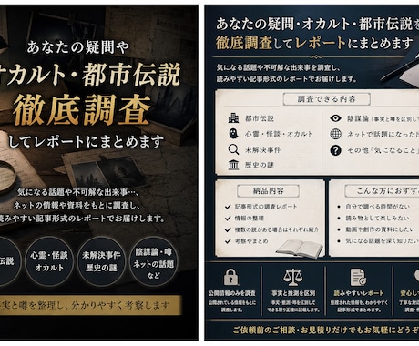 あなたの疑問・オカルト・都市伝説を徹底調査します ふとした疑問が退屈を変える！！ イメージ2