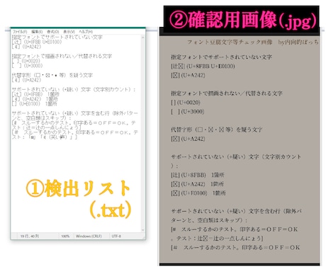 フォント表示切れ、豆腐を検出！確認画像も付けます 数万字も一括処理！ネット＆AI不使用、全作業ローカル環境です イメージ2