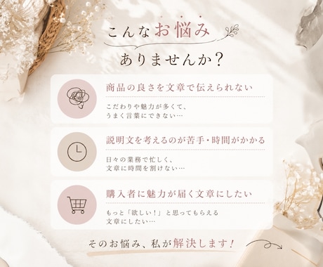 ECサイト運営者が商品の魅力が伝わる文章に整えます 商品の魅力を伝え購入につながる文章へ イメージ2