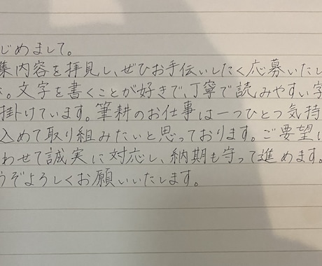 お礼状・手紙・宛名を丁寧に代筆します 一文字ずつ丁寧に｜想いが伝わる手書き代筆サービス イメージ2