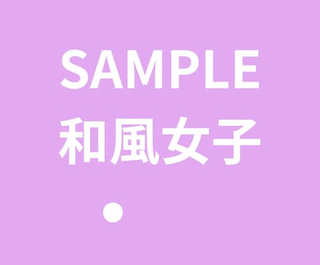SNS用ゆるふわアイコン描きます｜作成します イメージ1