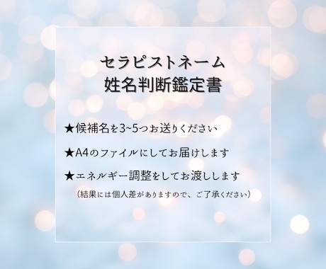 開運するセラピストネームの鑑定アドバイスをします ビジネス運をアップするに相応しいお名前はどれか鑑定します イメージ2