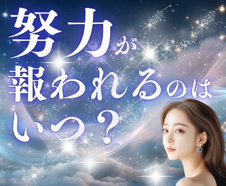 SNS集客のエネルギー波が来る時期を占います 努力が報われる瞬間、星がタイミングを教えます イメージ1