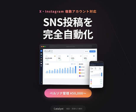 SNS投稿をAIで自動化するシステムを構築します X・Instagram対応、複数アカウント・ペルソナ管理 イメージ1