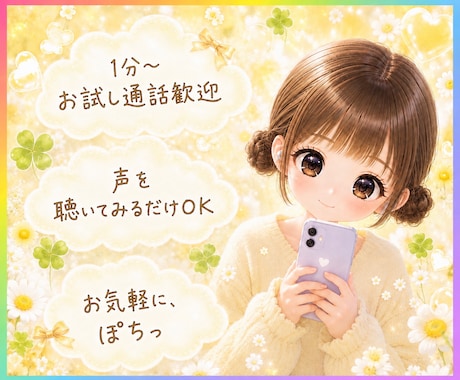 消化しきれないモヤモヤなどお聞きします ☘️雑談☘️会話したい☘️心の荷物おろし☘️癒し☕️ᐝ イメージ1