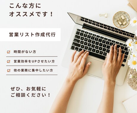 モニター販売・3名限定！営業リスト作成代行します 1件5円〜・上限200件まで｜条件指定OK・Excel納品 イメージ2
