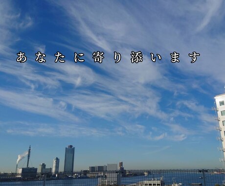 私の前で泣いてください。あなたに寄り添います おはなし聞かせてください。一緒に分かち合いたいです。 イメージ1