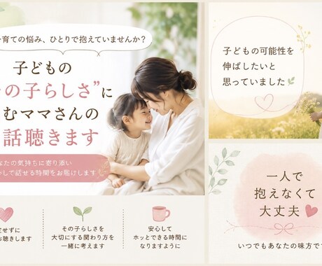 子どもの「その子らしさ」に悩むママのお話聴きます 子どもの個性や関わり方に悩む方へ イメージ1