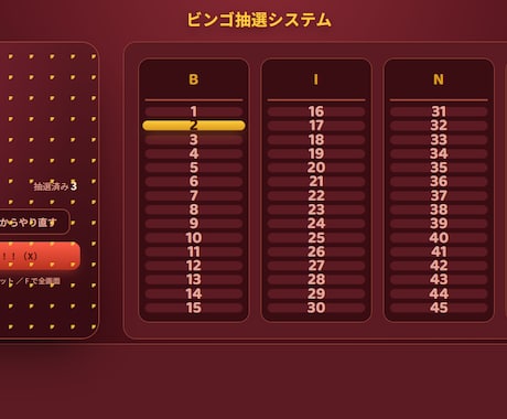 ビンゴ抽選システム　すぐ使えます ビンゴ抽選システム （サーカスバージョン） イメージ2