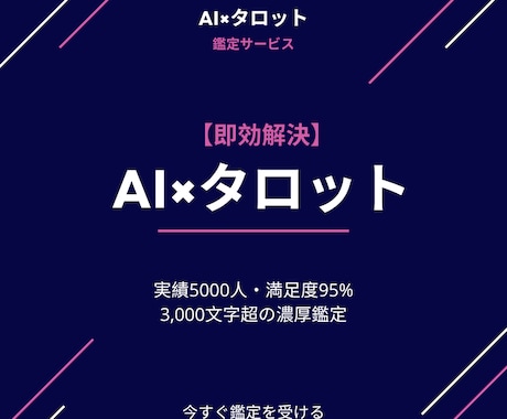 即効解決 【タロット×AI論理分析】が導きます 圧倒的ボリューム。AI×占術が贈るあなただけの『決断の書』 イメージ1
