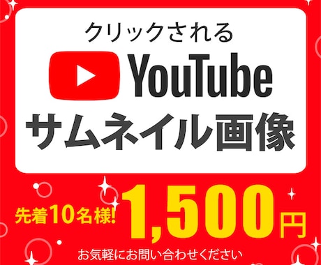 目立つ サムネイルお作りします 編集で忙しいあなたをサポート！サムネイル作りはお任せ下さい！ イメージ1