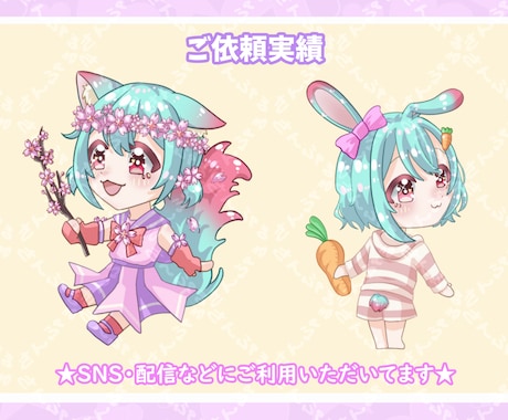 SNS・配信グッズ用ミニキャラ描きます 初めてのご依頼も大歓迎です◎可愛いミニキャラ描きます◎ イメージ2