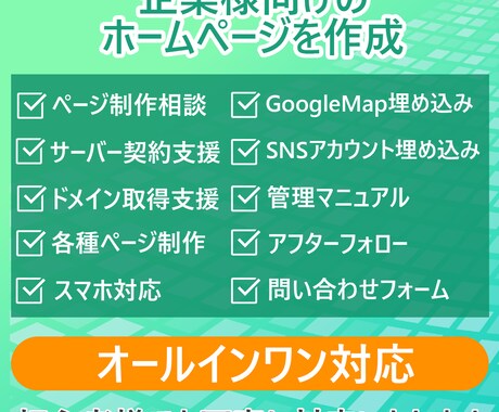 中小企業向けホームページ作成を全部一括対応します 初心者でも安心！HP制作の相談〜公開後までしっかりサポート イメージ2