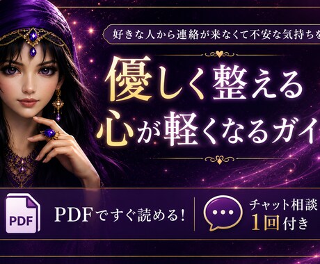 好きな人から連絡が来なくて不安な気持ちを整えます 既読スルーや返信が来ない不安を優しく整える心が軽くなるガイド イメージ1