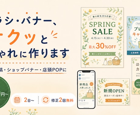 チラシ・バナーをすばやく低価格で制作します イメージ1