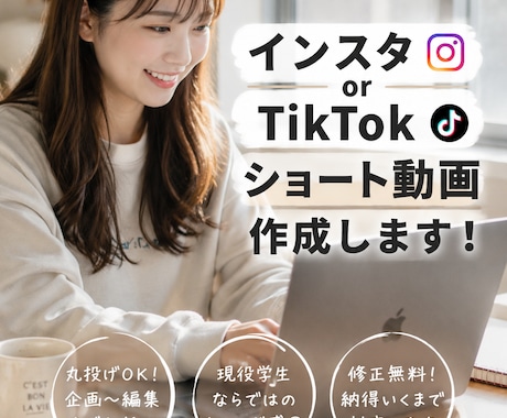 SNS用のショート動画を作成します 現役大学生が作成する、流行りのノウハウを活かした動画です イメージ1