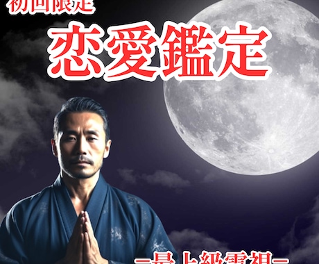 質問３つ可★片思い 復縁 複雑な恋★恋愛鑑定します 【初回限定価格】通常3000円→500円 イメージ1