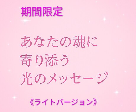 あなたの魂に必要なメッセージをお届けします ..<<魂に寄り添うリーディング>> イメージ1