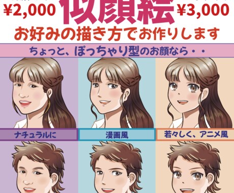 似顔絵をお好みの描き方でお作りします イメージ1