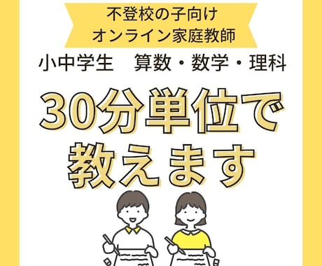 不登校の方、数学・算数をオンラインでフォローします 不登校訪問支援カウンセラーが子どもの気持ちに寄り添います。 イメージ1